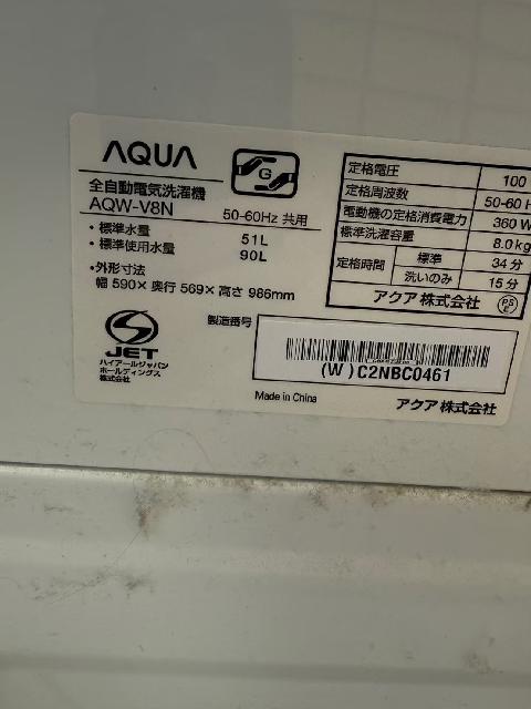 東京都 板橋区にて AQUA AQW-V8N 洗濯機 8.0kg 2022年製を出張買取