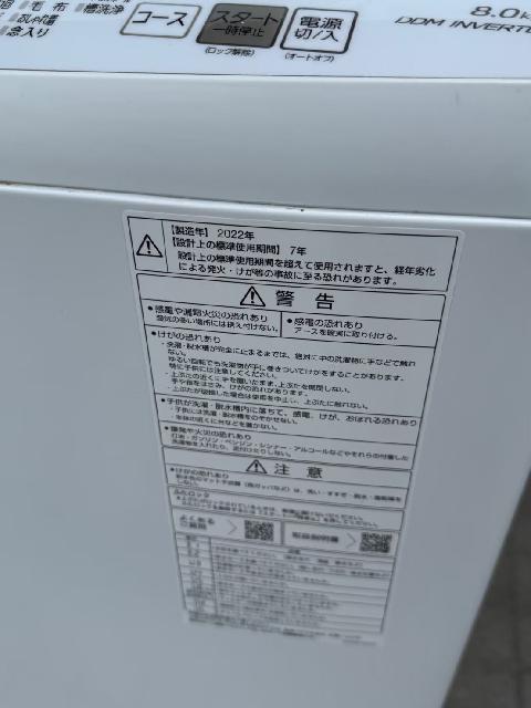 東京都 板橋区にて AQUA AQW-V8N 洗濯機 8.0kg 2022年製を出張買取
