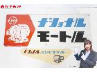 ナショナル モートル 片面 ホーロー看板 ハイパーモートル 両面 アクリル 看板 2点セット 昭和レの詳細ページを開く