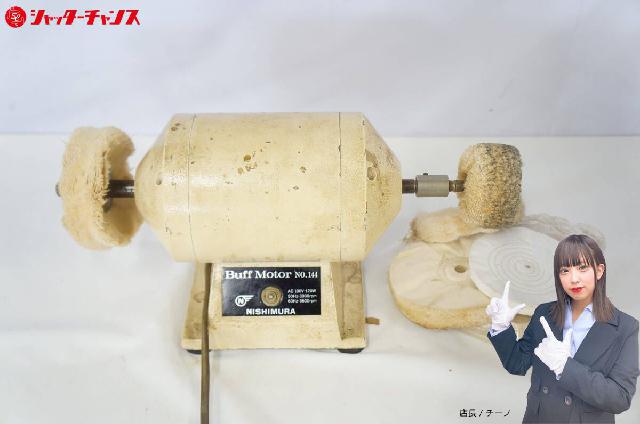 NISHIMURA ニシムラ NO.144 Buff Motor バフモーター 卓上研磨機