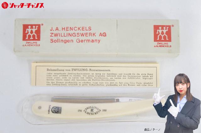 J.A.HENCKELS ヘンケルス SOLINGEN ゾーリンゲン 250 西洋剃刀 カミソリ 理