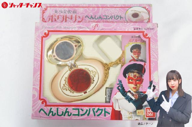 BANDAI バンダイ 美少女仮面ポワトリン へんしんコンパクト （ その他