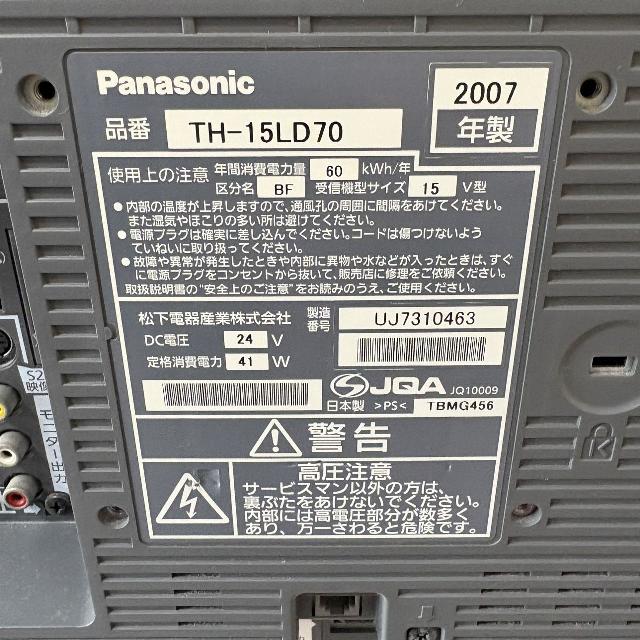 Panasonic 液晶テレビ TH-15LD70 （ 液晶テレビ）の買取価格 （ID