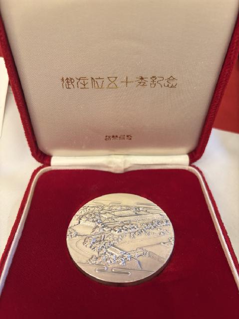 天皇御在位五十年　記念メダル 天皇陛下御在位五十周年 記念メダル（純金製） - 金貨買取本舗の買取