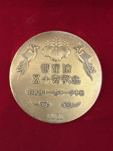 昭和天皇の「御在位五十年記念」を記念して発行された記念メダル