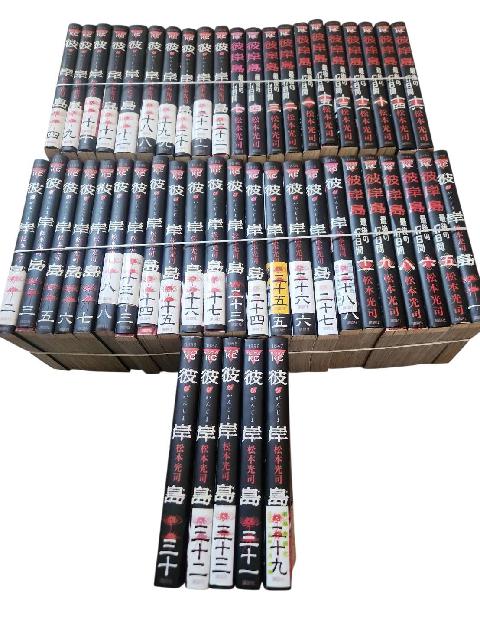 彼岸島 ＋ 最後の47日間 全巻 （ 漫画・コミック）の買取価格 （ID