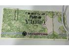 MITSUKOSHI 商品券　1000円　10枚の詳細ページを開く