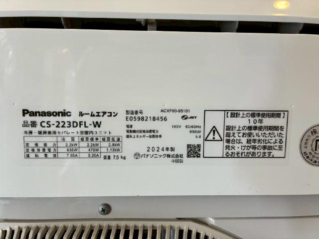 エアコン　CS-223DFL-W　パナソニック