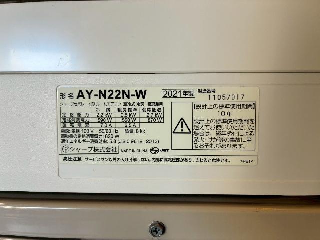 エアコン AY-N22N-W シャープ （ エアコン・クーラー）の買取価格 （ID