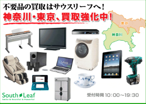 リサイクルショップ サウスリーフ