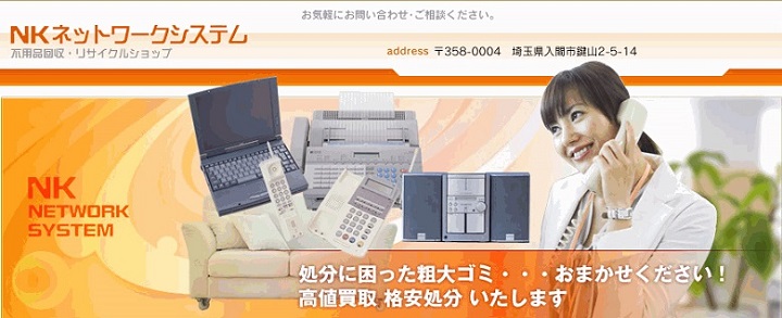 埼玉県入間市不用品買取処分・リサイクルショップ