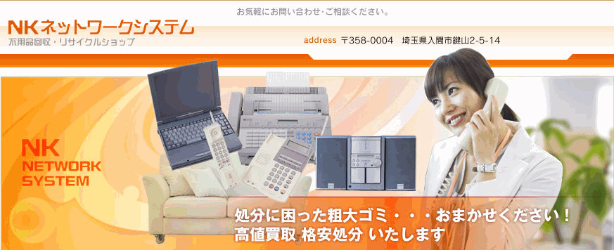 NKネットワークシステム