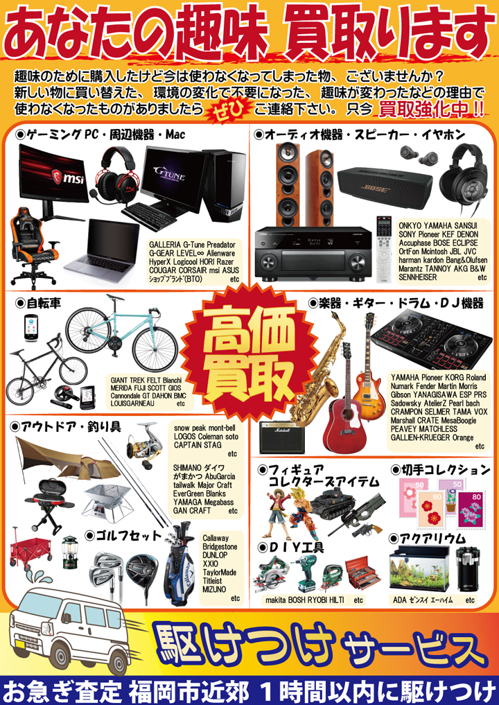 親切丁寧…そして買取価格が高い!!  買取モノパーク