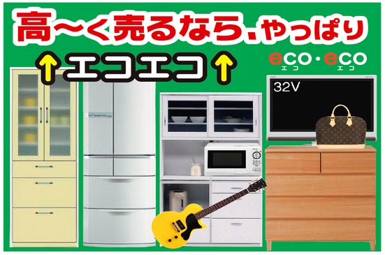 リサイクルショップエコエコ