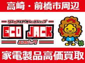 リユース＆アウトレットショップ エコジャック
