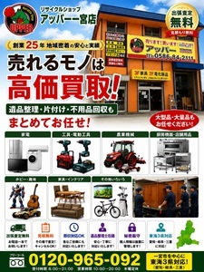 アッパー 一宮店