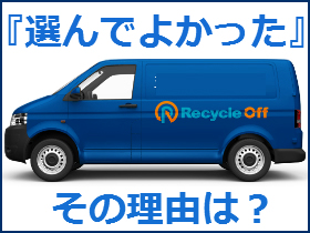 リサイクルオフ川崎本店