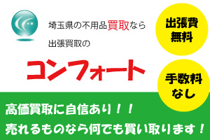 コンフォート
