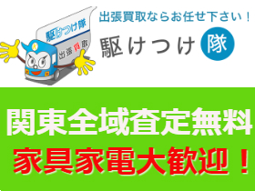 「駆け付け隊」群馬店