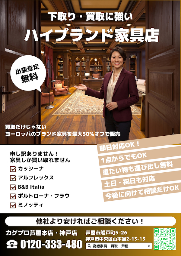 カグプロは高級家具専門店。それ以外は対応できません