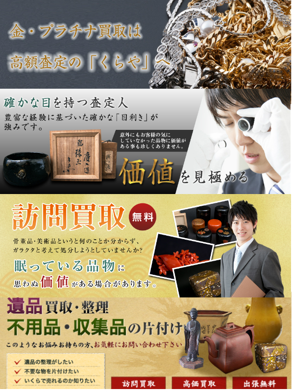 くらや上尾店（上尾市）店頭買取 | おいくら