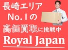ロイヤルジャパン長崎大村店