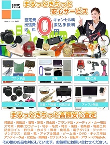 買取専門マルキチ