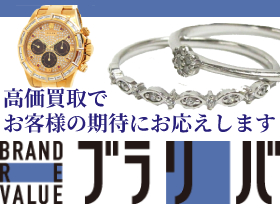 ブランドリバリュー京都北山店