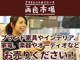 再良市場 