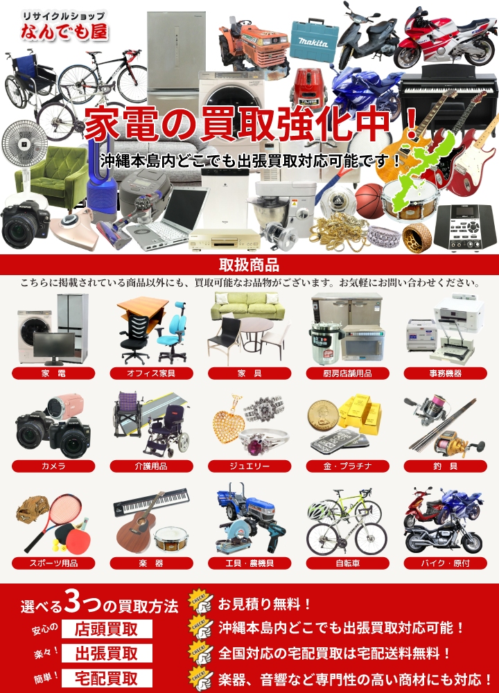 買取りは店頭お持込み、出張買取が可能です。