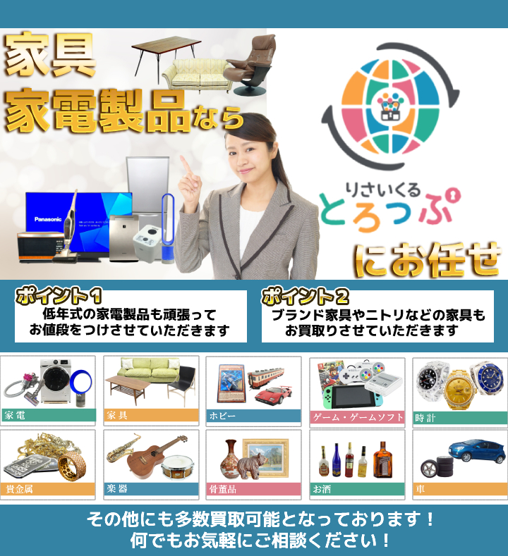 りさいくるとろっぷ（大田区）店頭買取 | おいくら