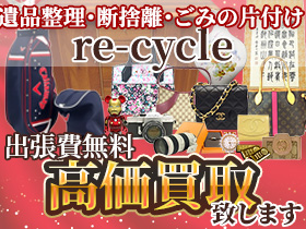 re-cycle