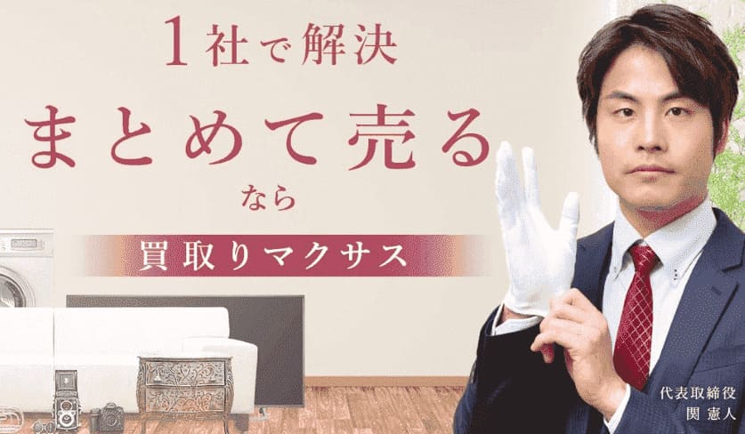 買取マクサス 横浜支店