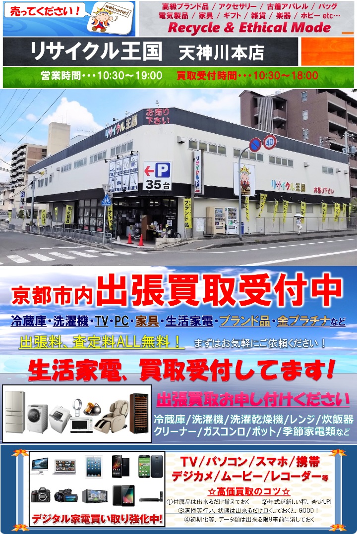 出張買取受付中！電化製品は特に大歓迎です！