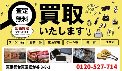 総合買取サービスBOURGEONNER（ブルジョネ）