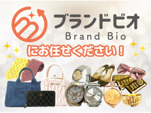 出張宅配買取ブランドビオ