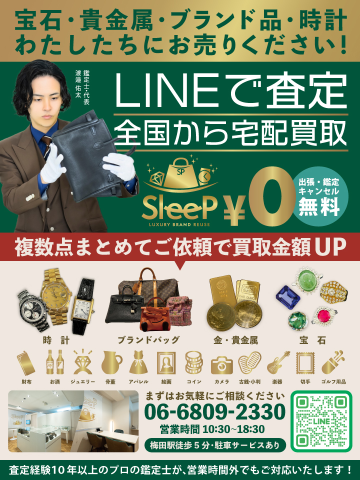 複数まとめてご依頼で買取金額UP