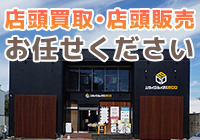 リサイクル市場エコ 伊川谷店（神戸市西区）出張買取 | おいくら