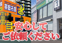 買取市場 柴田店（名古屋市南区）出張買取 | おいくら