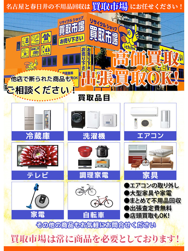 買取市場 柴田店（名古屋市南区）出張買取 | おいくら