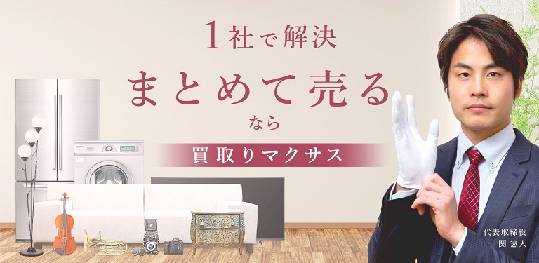 買取マクサス 福岡博多店