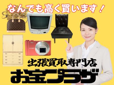 お宝プラザ