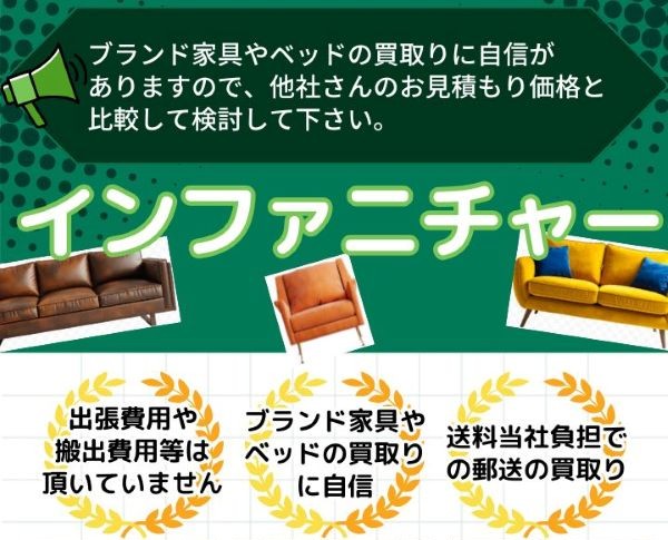 インファニチャー