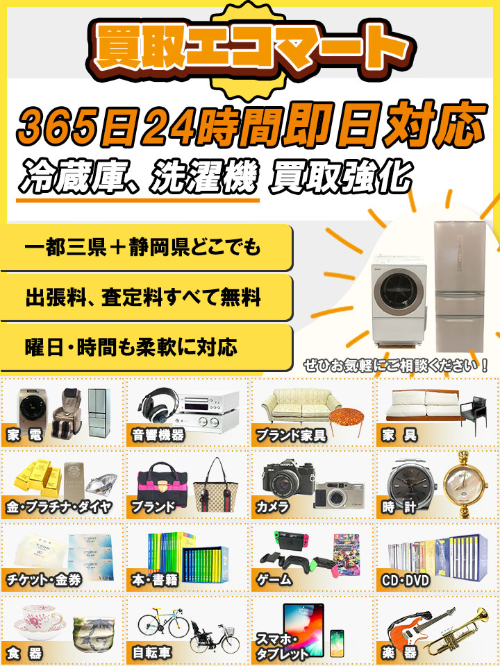 お問い合わせ24ｈ可能　冷蔵庫洗濯機強化買取中！　出張費無料