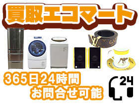 買取エコマート
