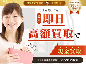 よろずや本舗