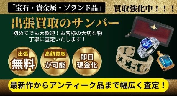出張買取のサンバー