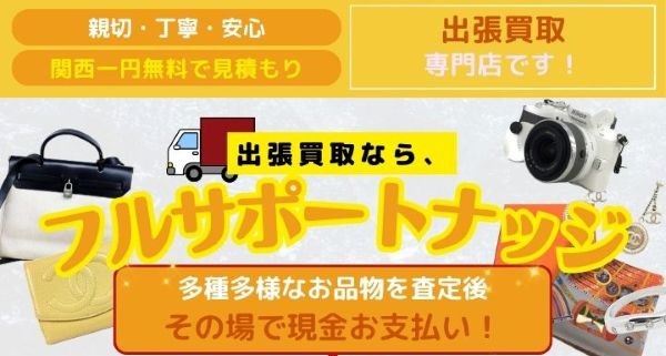 フルサポートナッジ