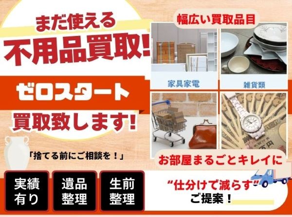 ゼロスタート