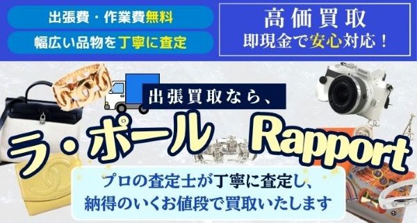ラ・ポール　Rapport